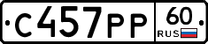 С457РР60 - 