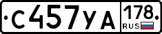 С457УА178 - 
