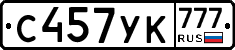 С457УК777 - 
