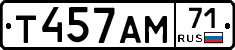 Т457АМ71 - 