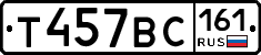 Т457ВС161 - 