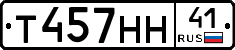 Т457НН41 - 