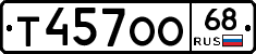 Т457ОО68 - 