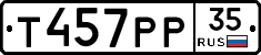 Т457РР35 - 