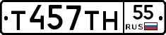 Т457ТН55 - 