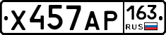Х457АР163 - 