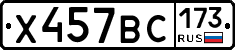 Х457ВС173 - 