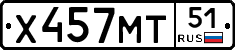 Х457МТ51 - 