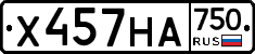 Х457НА750 - 