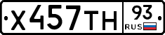 Х457ТН93 - 