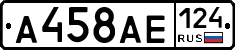 А458АЕ124 - 