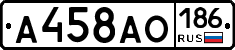 А458АО186 - 
