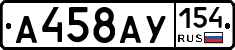 А458АУ154 - 