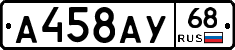 А458АУ68 - 
