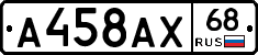 А458АХ68 - 