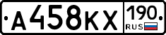 А458КХ190 - 