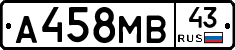 А458МВ43 - 