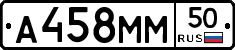 А458ММ50 - 