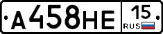 А458НЕ15 - 