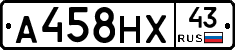 А458НХ43 - 