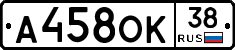А458ОК38 - 