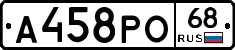 А458РО68 - 
