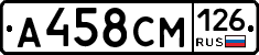 А458СМ126 - 