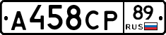 А458СР89 - 