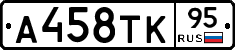 А458ТК95 - 
