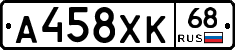 А458ХК68 - 