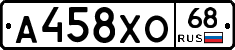 А458ХО68 - 