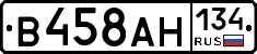 В458АН134 - 