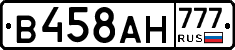 В458АН777 - 