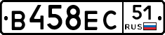 В458ЕС51 - 
