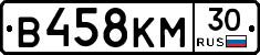 В458КМ30 - 