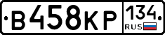 В458КР134 - 