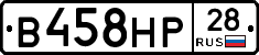 В458НР28 - 