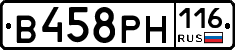 В458РН116 - 