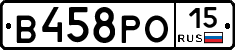 В458РО15 - 