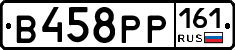 В458РР161 - 