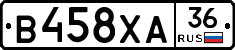 В458ХА36 - 