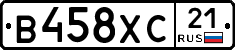 В458ХС21 - 