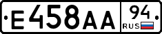 Е458АА94 - 