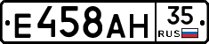 Е458АН35 - 