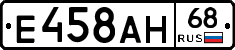 Е458АН68 - 