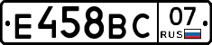Е458ВС07 - 