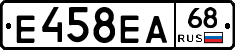 Е458ЕА68 - 