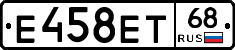 Е458ЕТ68 - 
