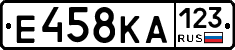 Е458КА123 - 