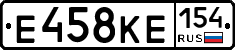 Е458КЕ154 - 